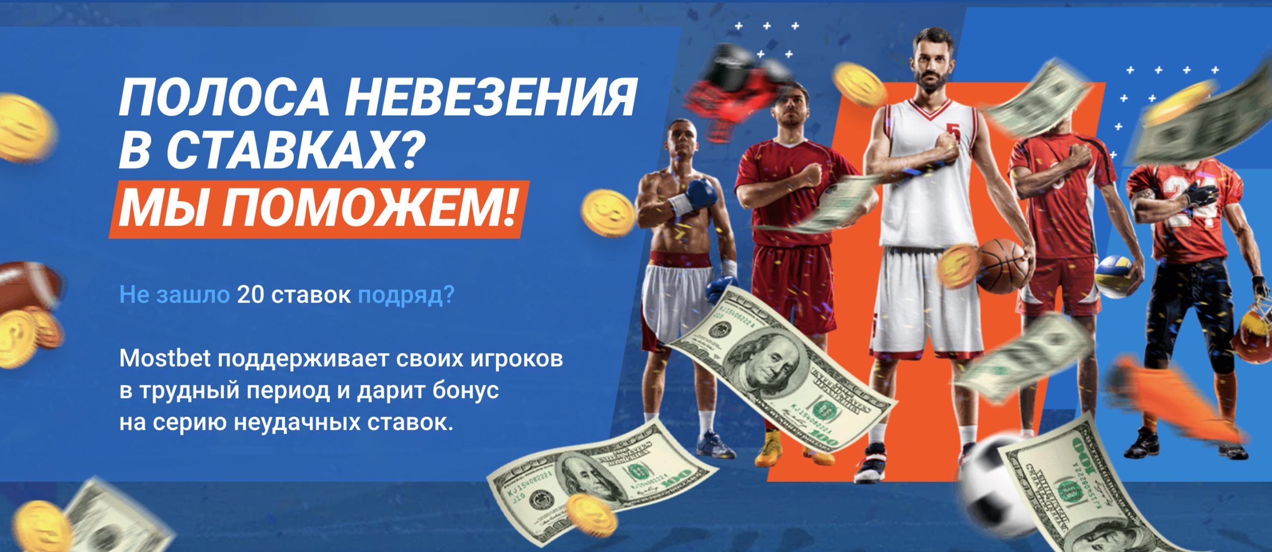мостбет бонусы